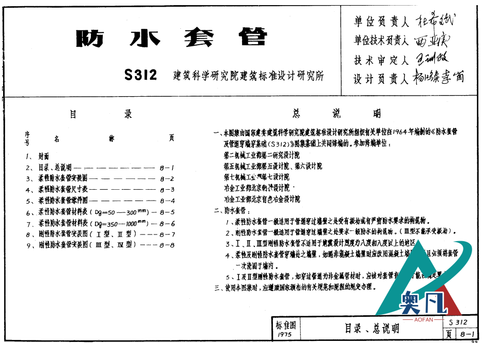 防水套管S312图集目录