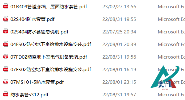 防水套管图集.png
