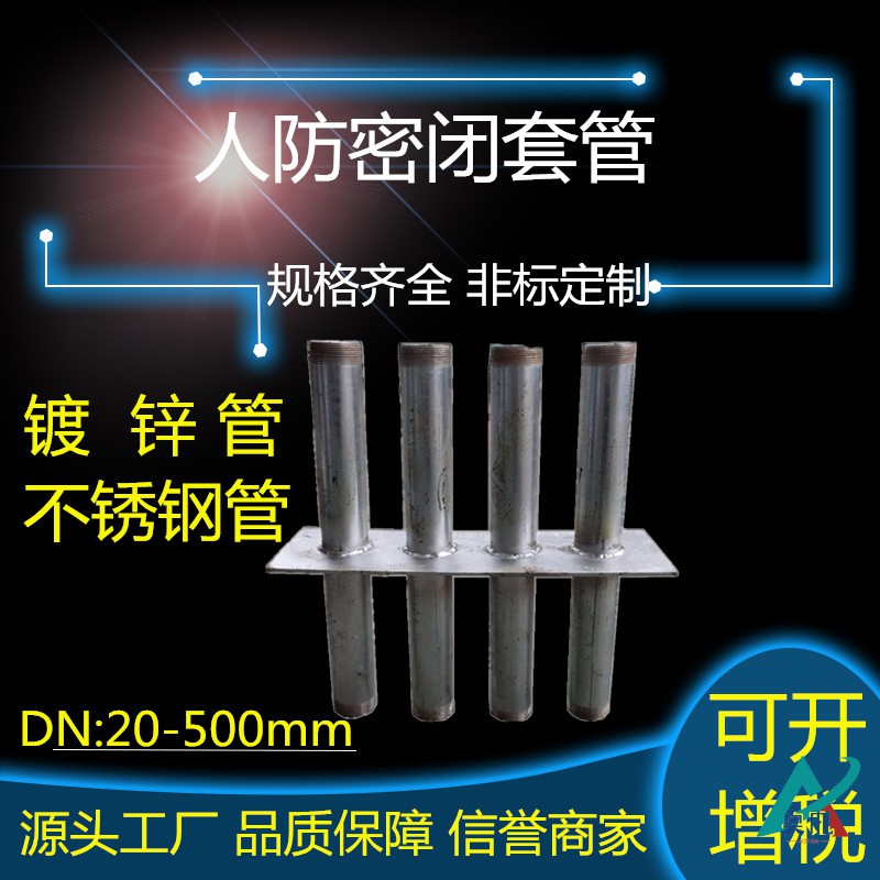 人防密闭套管
