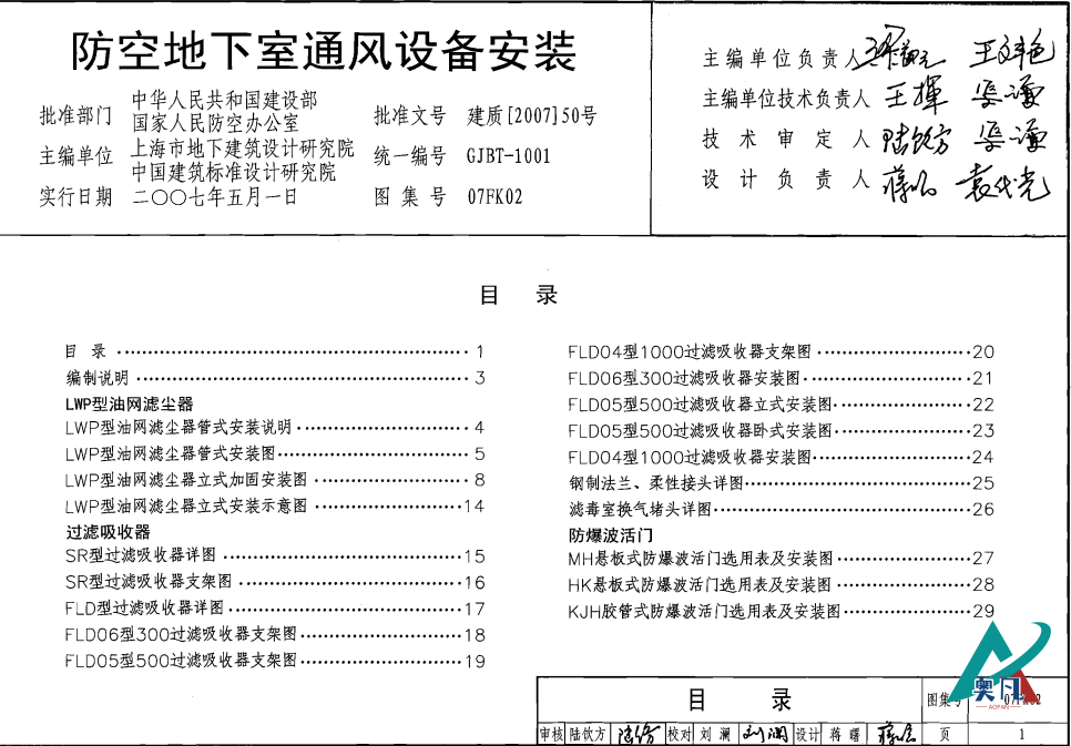 防空地下室通风设备安装图目录（人防通风套管图集07fk02）.png