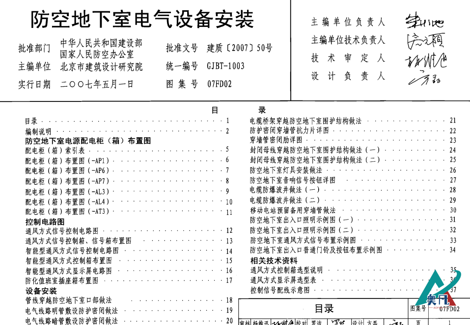 防空地下室电气设备安装07FD02封面.png