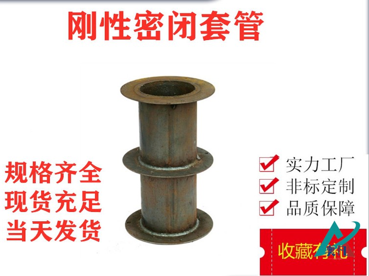 预留穿墙人防刚性密闭套管