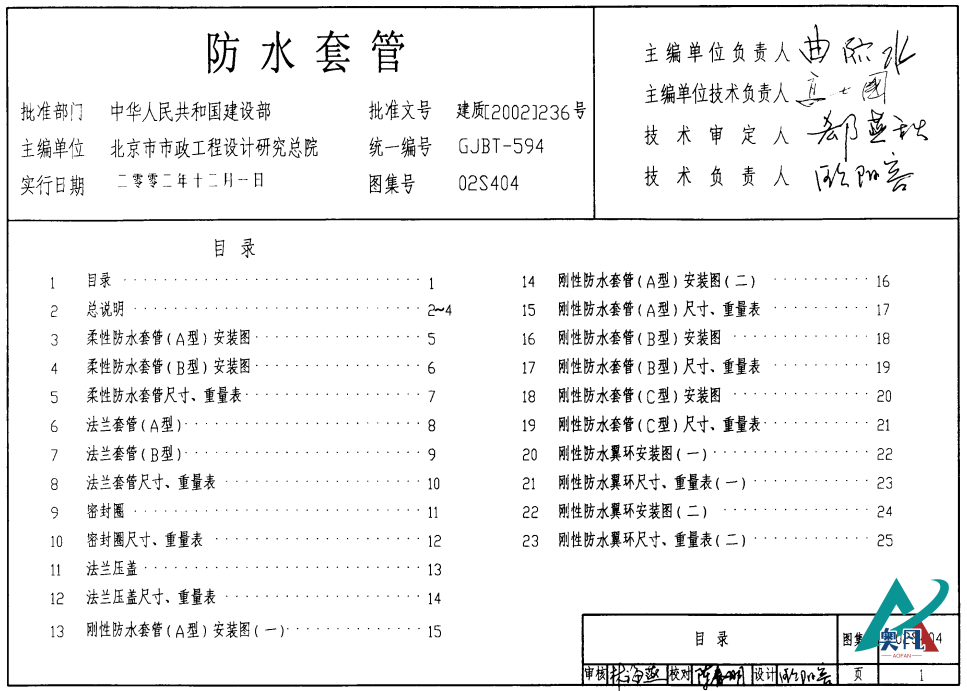 柔性防水套管02s404图集.png