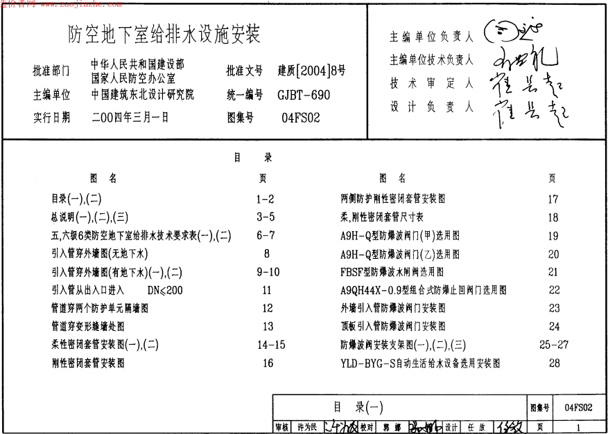人防密闭套管图集04fs02