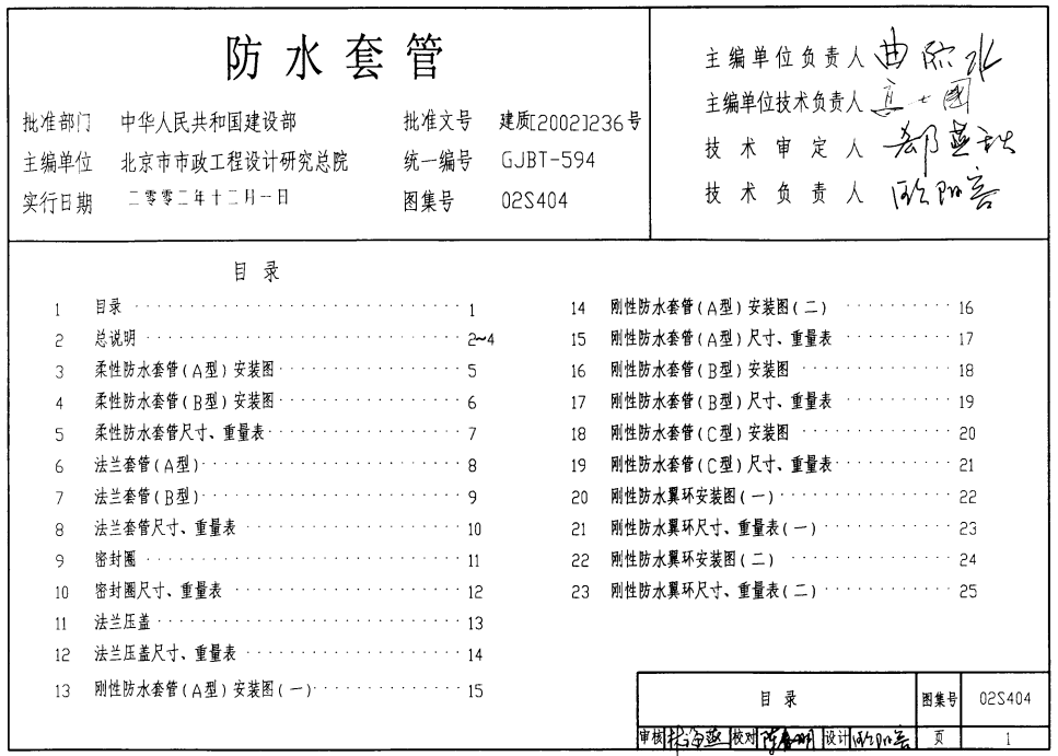 防水套管图集目录