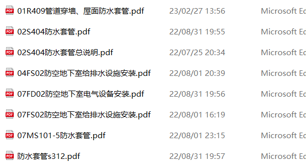 防水套管图集展示