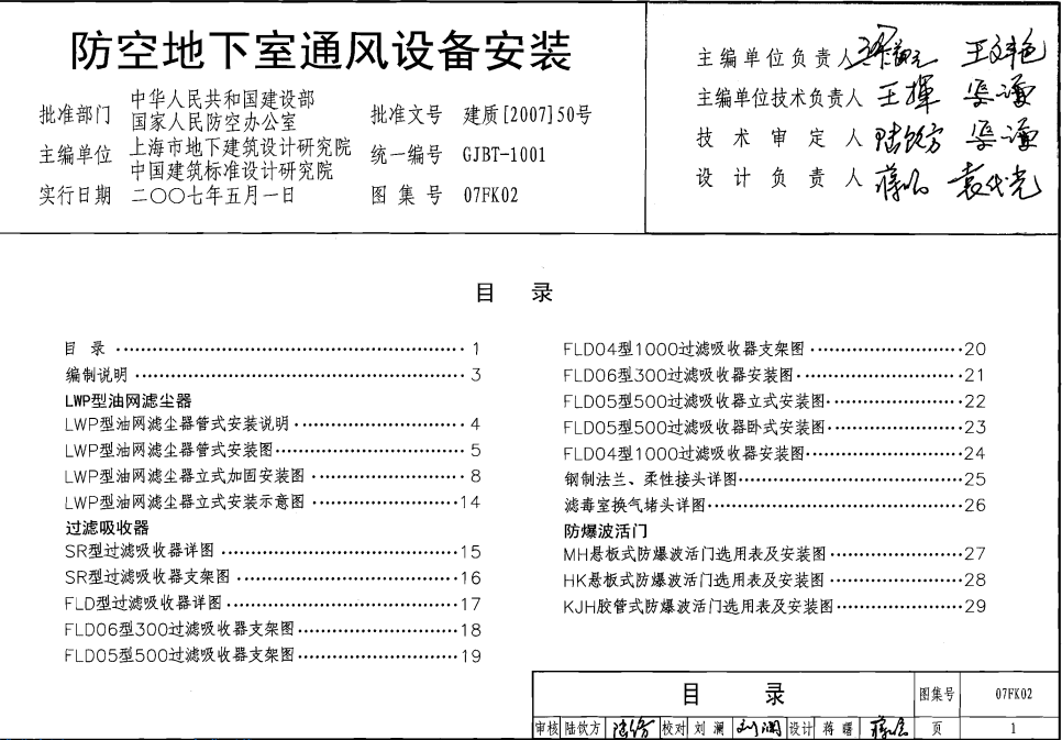 人防密闭穿墙套管图集图片