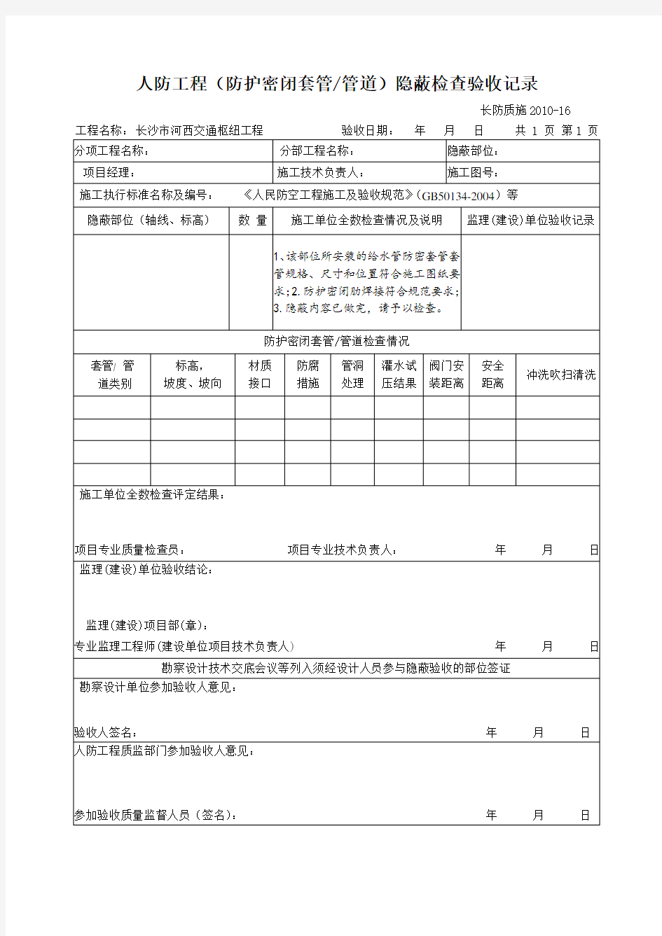 人防密闭套管检验报告模板
