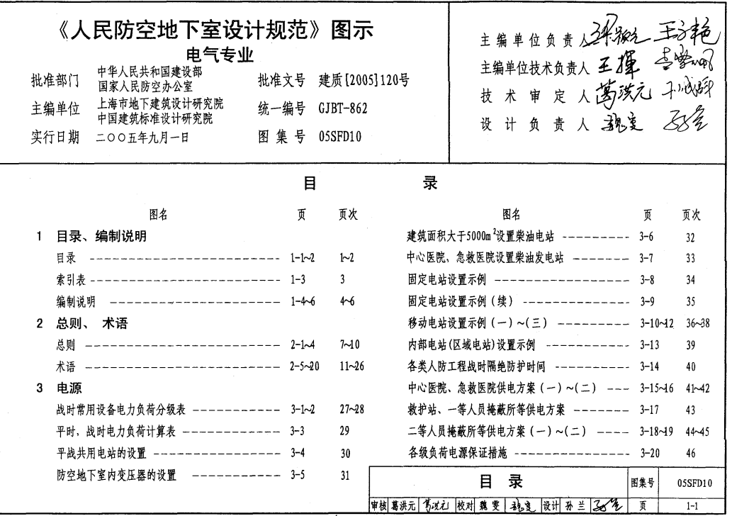 图集规范05SFD10