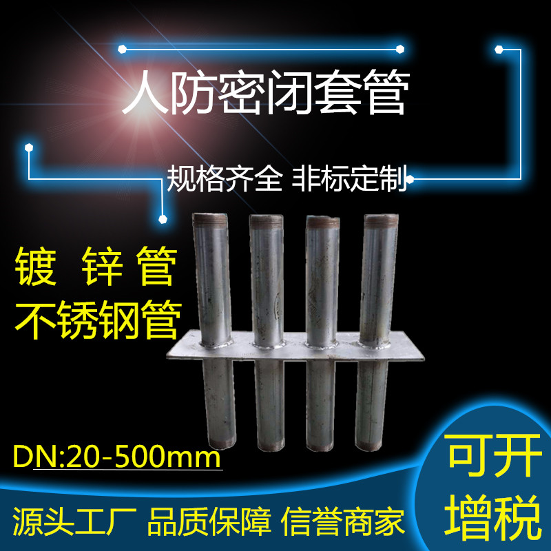 人防密闭套管
